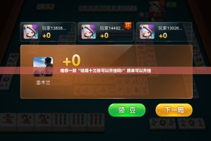 推荐一款“哈局十三张可以开挂吗!”原来可以开挂
