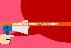 重大通报方片十三张到底有没有透视挂开挂神器