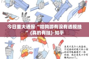 重磅.来袭榆林打锅子到底有没有透视挂确实真的有挂