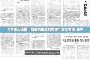 重大通报开元棋牌究竟有没有挂开挂神器