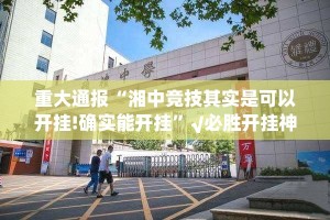 重大通报都昌讨赏有挂吗确实有挂√其实是有挂