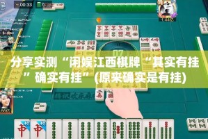 重大通报先锋大厅到底有没有透视挂分享真的有挂给你