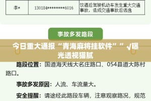 今日重大通报五彩茶馆是否有挂√其实是有挂