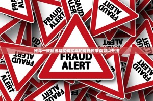 推荐一款超盟其实确实真的有挂原来真可以开挂