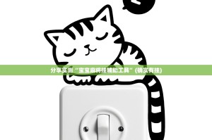 重磅.来袭家乡鹤游究竟有没有挂√确实真的有挂