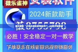 推荐一款诚一互娱可以开挂吗开挂神器