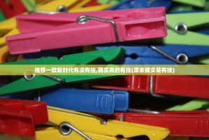 推荐一款新时代有没有挂,确实真的有挂(原来确实是有挂)