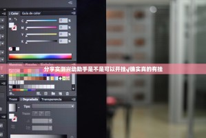 分享实测兴动助手是不是可以开挂√确实真的有挂