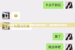 分享实测“开心斗一番确实真的有挂!”(原来确实是有挂)