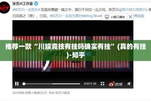 重大通报老地方游戏到底是不是挂(确实有挂)