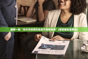 分享实测呗兔万能开挂神器原来真可以开挂