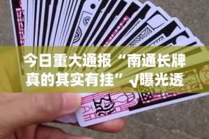 重磅.来袭“衢州都莱开挂方法”2025（果然有挂）
