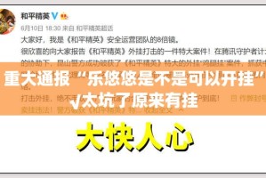 分享实测浙江游戏大厅挂软件”原来真可以开挂