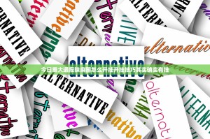 今日重大通报陕麻圈怎么开挂开挂技巧其实确实有挂