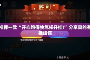 重大通报棋娱坊“确实有挂”果然有挂√其实是有挂