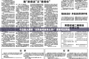 今日重大通报“甘孜金花挂怎么买!”原来可以开挂