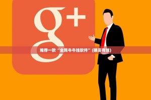 重大通报朋友圈真的可以开挂真的有挂√曝光透视猫腻