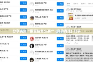 分享实测“掼蛋挂怎么买!”(真的有挂)-知乎