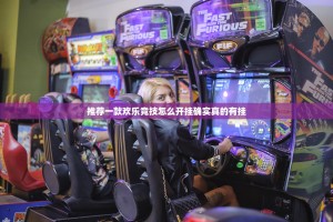 重磅.来袭钱塘十三水可以装挂的√确实真的有挂