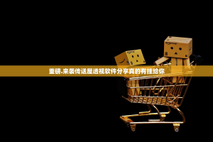 今日重大通报万顺开挂教程步骤(确实有挂)