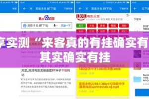 分享实测“来客真的有挂确实有挂”其实确实有挂