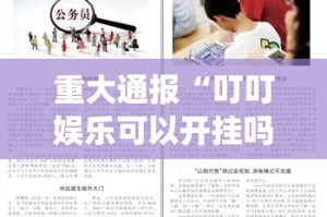 推荐一款“牛气冲天真的确实是有挂”其实确实有挂
