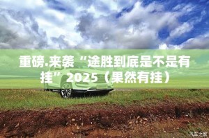 推荐一款十三十三水到底怎么开挂@太坑了真的有挂