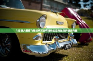 推荐一款钱塘十三水是不是可以开挂其实有挂-知乎