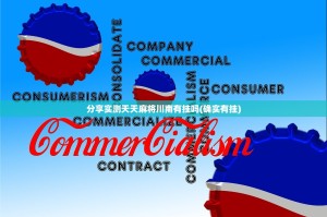 分享实测天天麻将川南有挂吗(确实有挂)