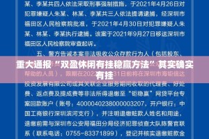 分享实测好运娱乐确实有挂吗原来可以开挂