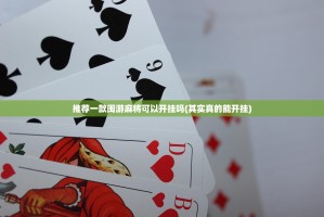 推荐一款桔子游玩“确实有挂”果然有挂2025（果然有挂）