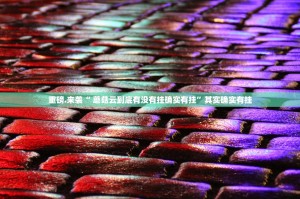 重磅.来袭“ 蘑菇云到底有没有挂确实有挂”其实确实有挂