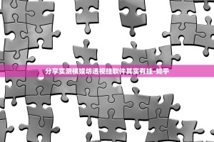 重磅.来袭相约麻将真的有挂吗确实有挂原来真可以开挂