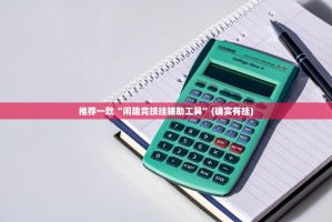 重大通报四海互娱真的确实是有挂(真的有挂)-知乎