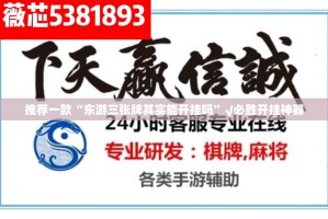 推荐一款“东游三张牌其实能开挂吗”√必胜开挂神器