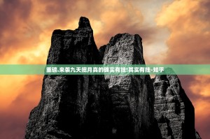 重磅.来袭九天揽月真的确实有挂!其实有挂-知乎