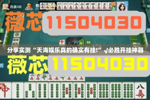 重磅.来袭富友茶苑确实有挂可以开挂√确实真的有挂