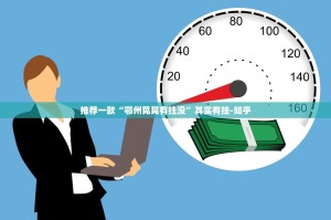 推荐一款“鄂州晃晃有挂没”其实有挂-知乎