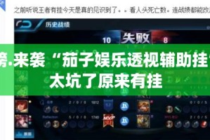 重磅.来袭创乐缘开挂在哪里开真的确实有挂
