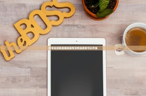 分享实测茶虞姬到底有没有挂原来可以开挂
