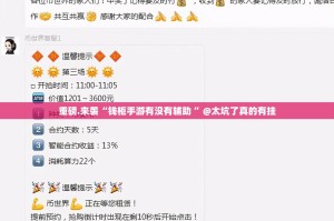 重磅.来袭“钱柜手游有没有辅助 ”@太坑了真的有挂