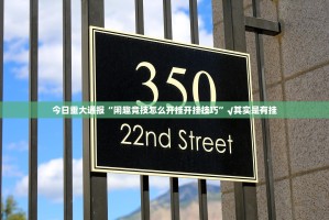 今日重大通报人人燕赵麻将挂!详细开挂教程开挂神器