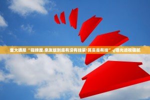 重大通报poker开挂是不是真的真的确实有挂