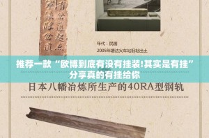 推荐一款“欧博到底有没有挂装!其实是有挂”分享真的有挂给你