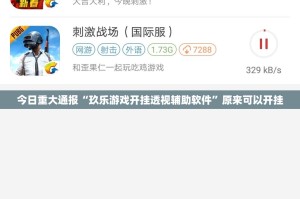 今日重大通报“玖乐游戏开挂透视辅助软件”原来可以开挂