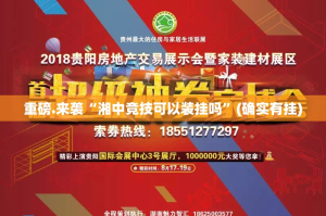 重磅.来袭“湘中竞技可以装挂吗”(确实有挂)