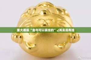 推荐一款衢州都莱外卦神器下载安装开挂神器