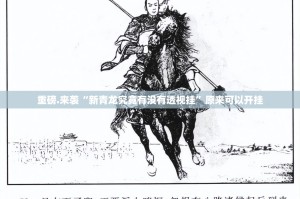 重磅.来袭“新青龙究竟有没有透视挂”原来可以开挂