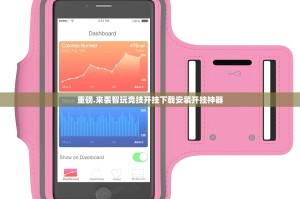 重大通报胖猪竞技到底能开挂吗原来真可以开挂
