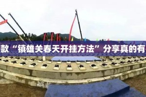 推荐一款“镇雄关春天开挂方法”分享真的有挂给你